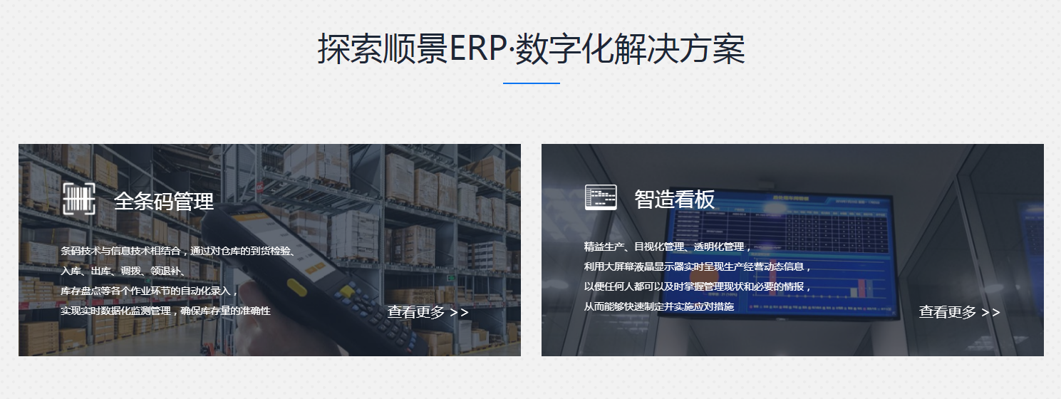 制造业ERP解决方案的实施痛点